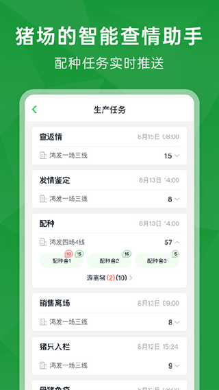 未来猪场pro 安卓最新版v2.3.4