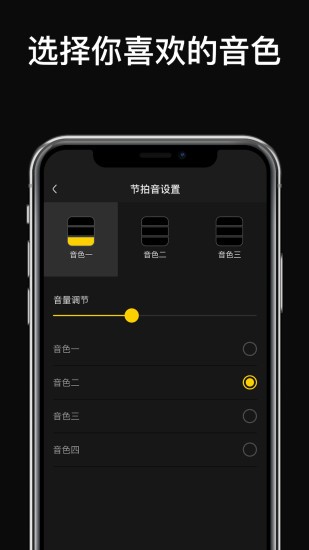 sound pulsation节拍器软件