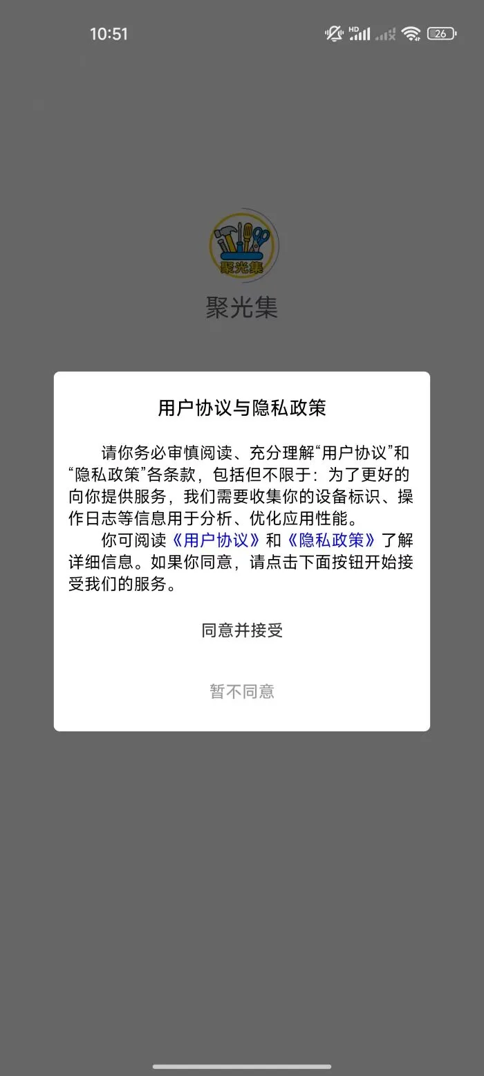 聚光集