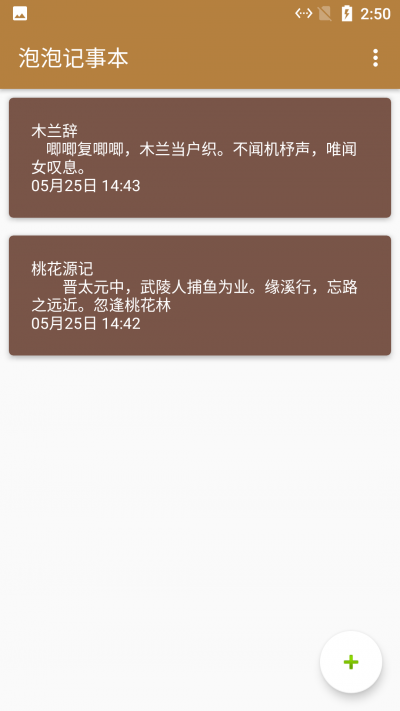 泡泡记事本 泡泡记事本