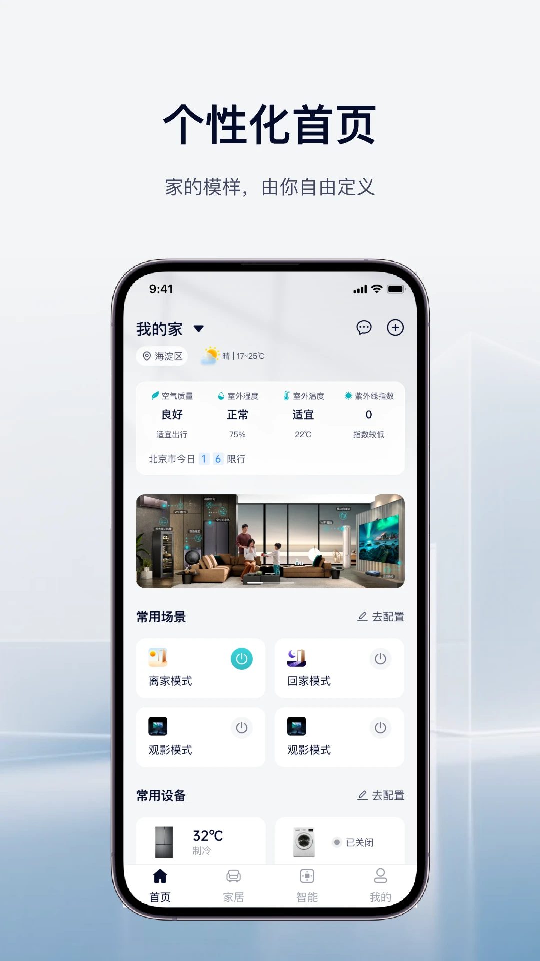海智生活