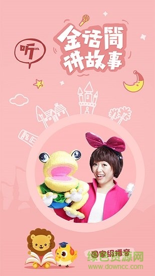 小雨讲故事app