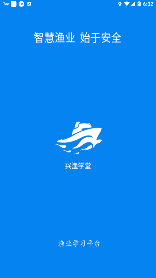 兴渔学堂
