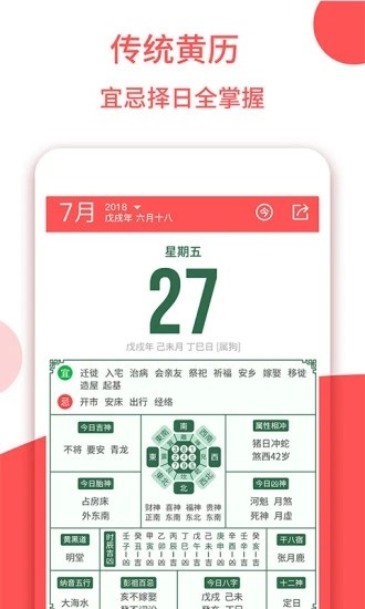 东方农历 东方农历