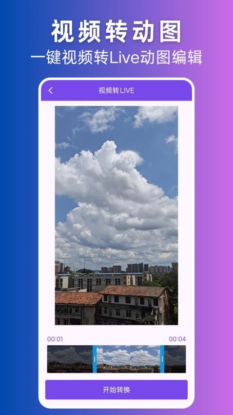 视频转Live