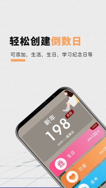 桌面倒计时 桌面倒计时