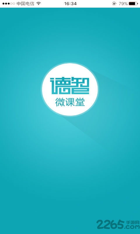 德智初中数学(微课堂)