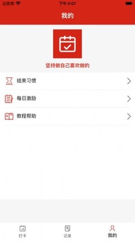 我的打卡追剧苹果版