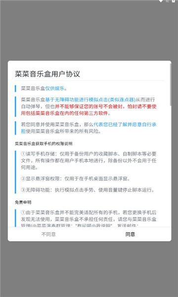 菜菜音乐盒 菜菜音乐盒