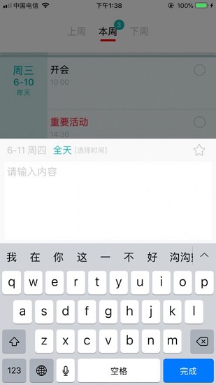 每周计划 每周计划