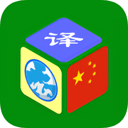 全球翻译