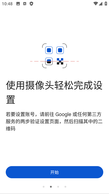 Google Authenticator身份验证器
