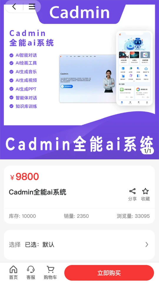 cadmin商城系统