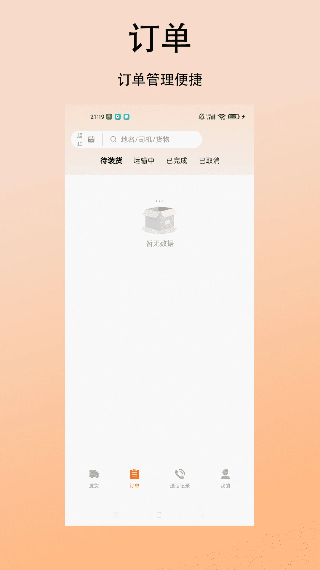鲲鹏大件货主