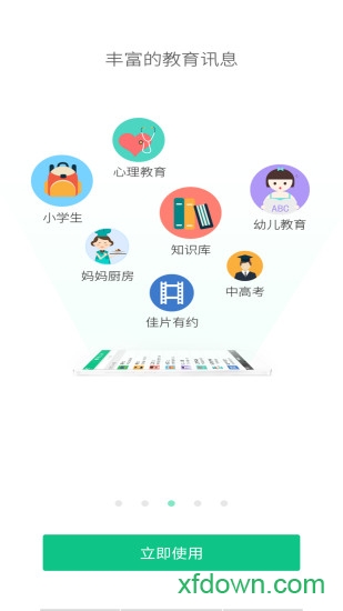 滨江教育