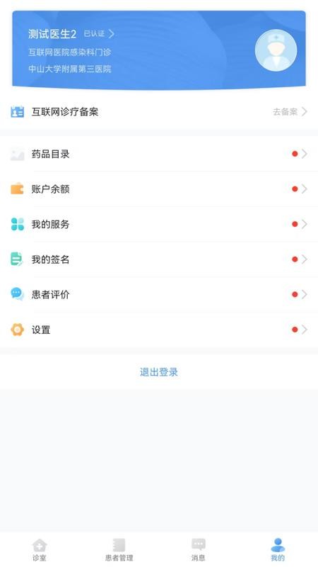 中山三院医生版