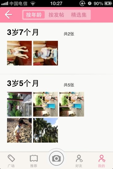 掌上育儿 掌上育儿