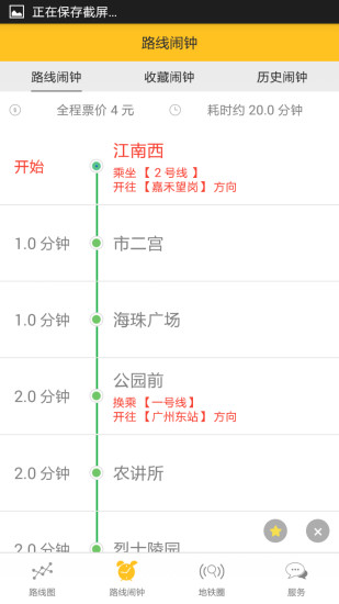 广州微地铁 广州微地铁