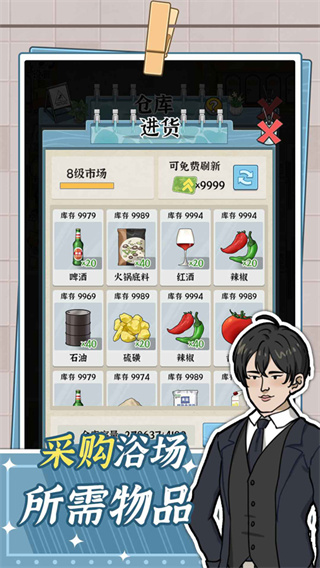 浴场之王