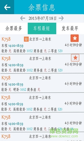 查查火车票 查查火车票