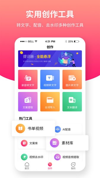 飞咕提词器 飞咕提词器
