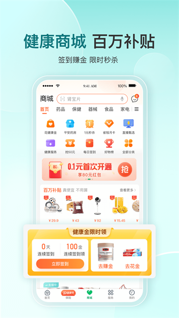 平安好医生 平安好医生