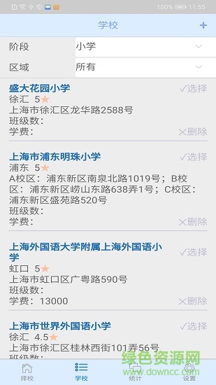 魔都择校