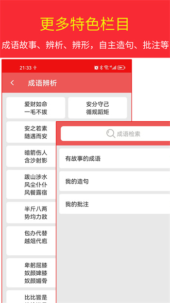 汉语成语词典 汉语成语词典