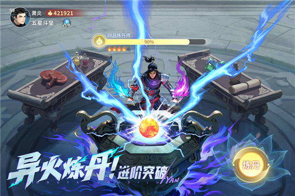 斗破苍穹：斗帝之路