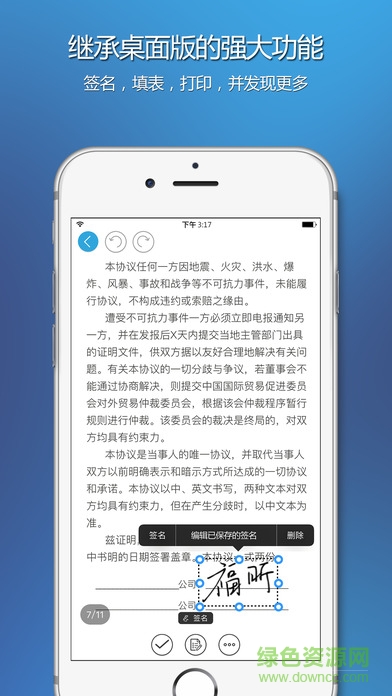 福昕pdf阅读器ipad版