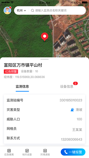 地灾监测 安卓版v1.0.5