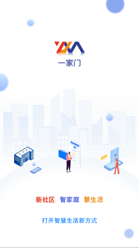 一家一