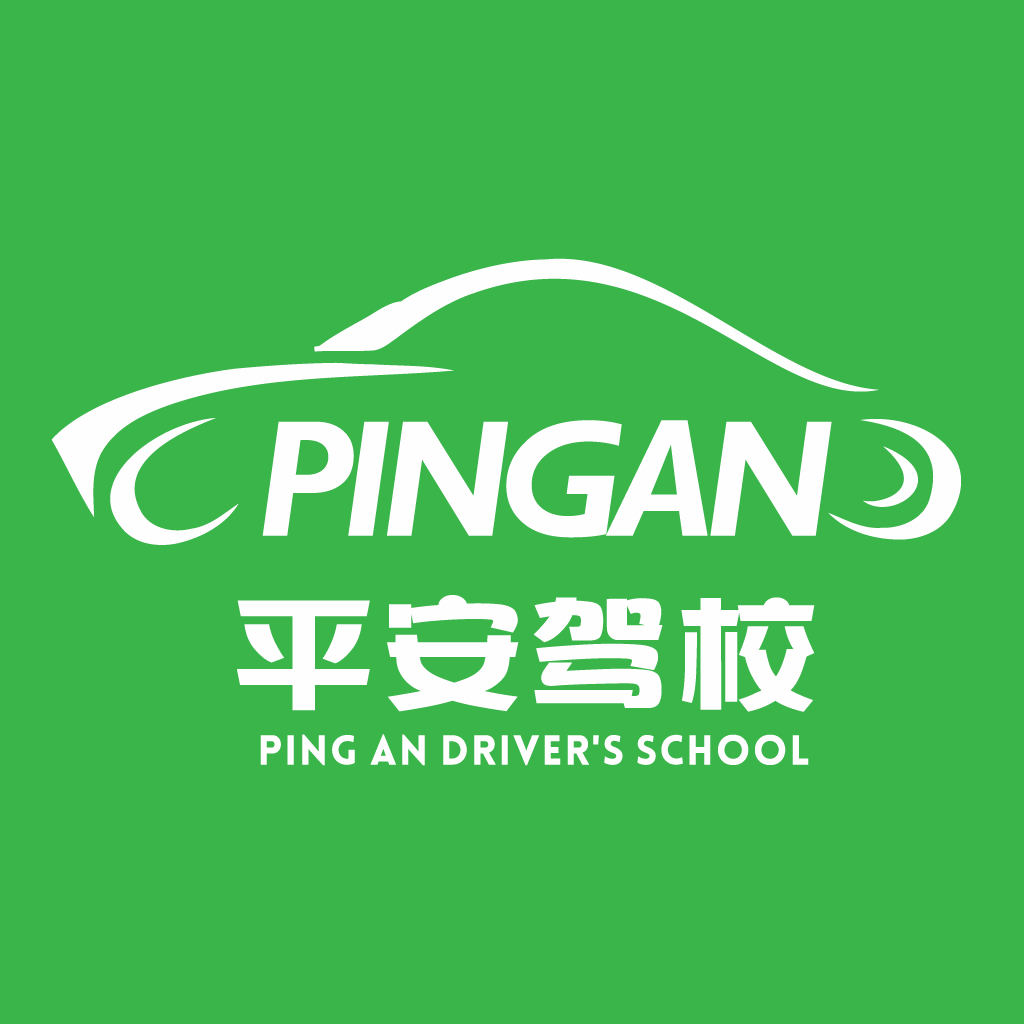 平安学员