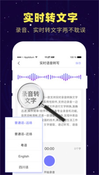 录音转文字备忘录 安卓版v1.9.8