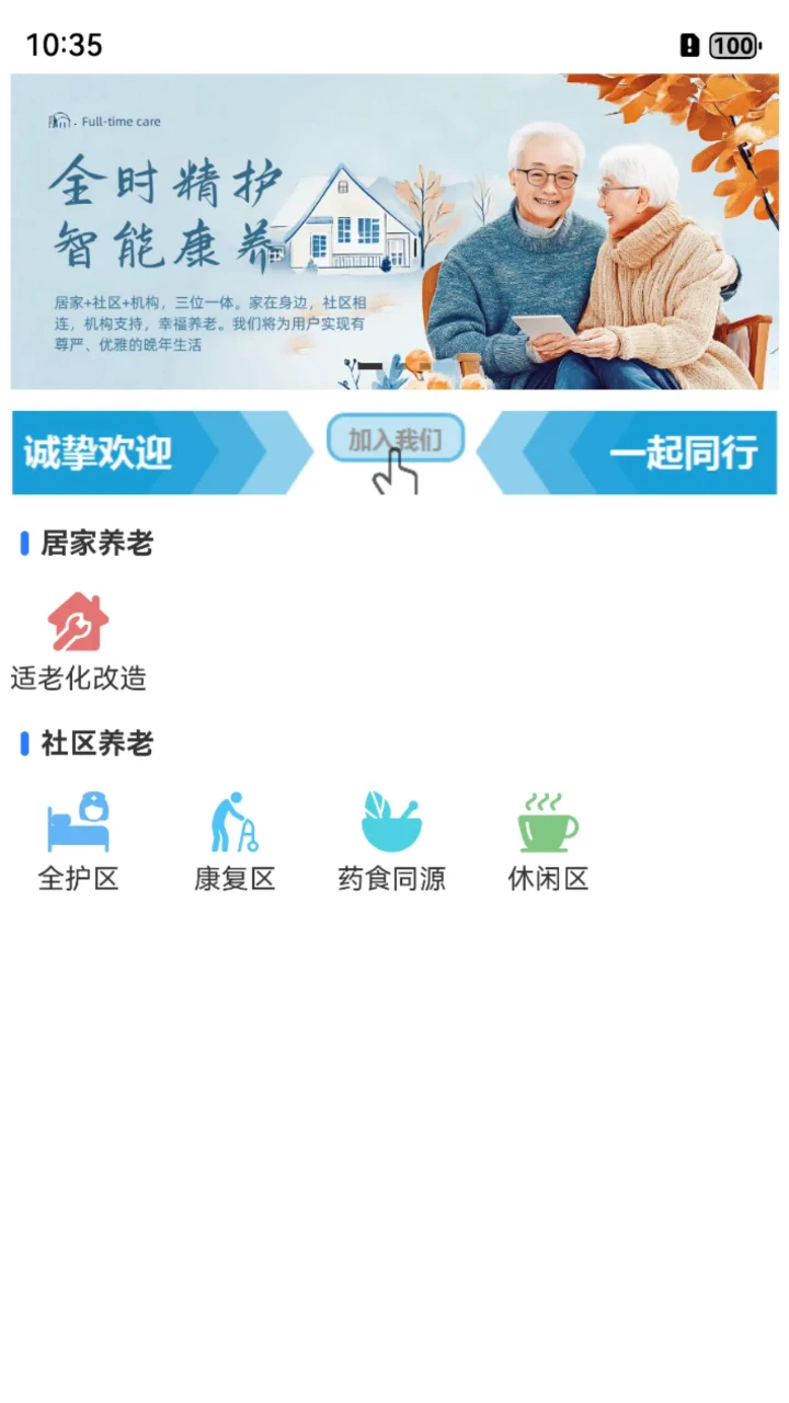 全时精护