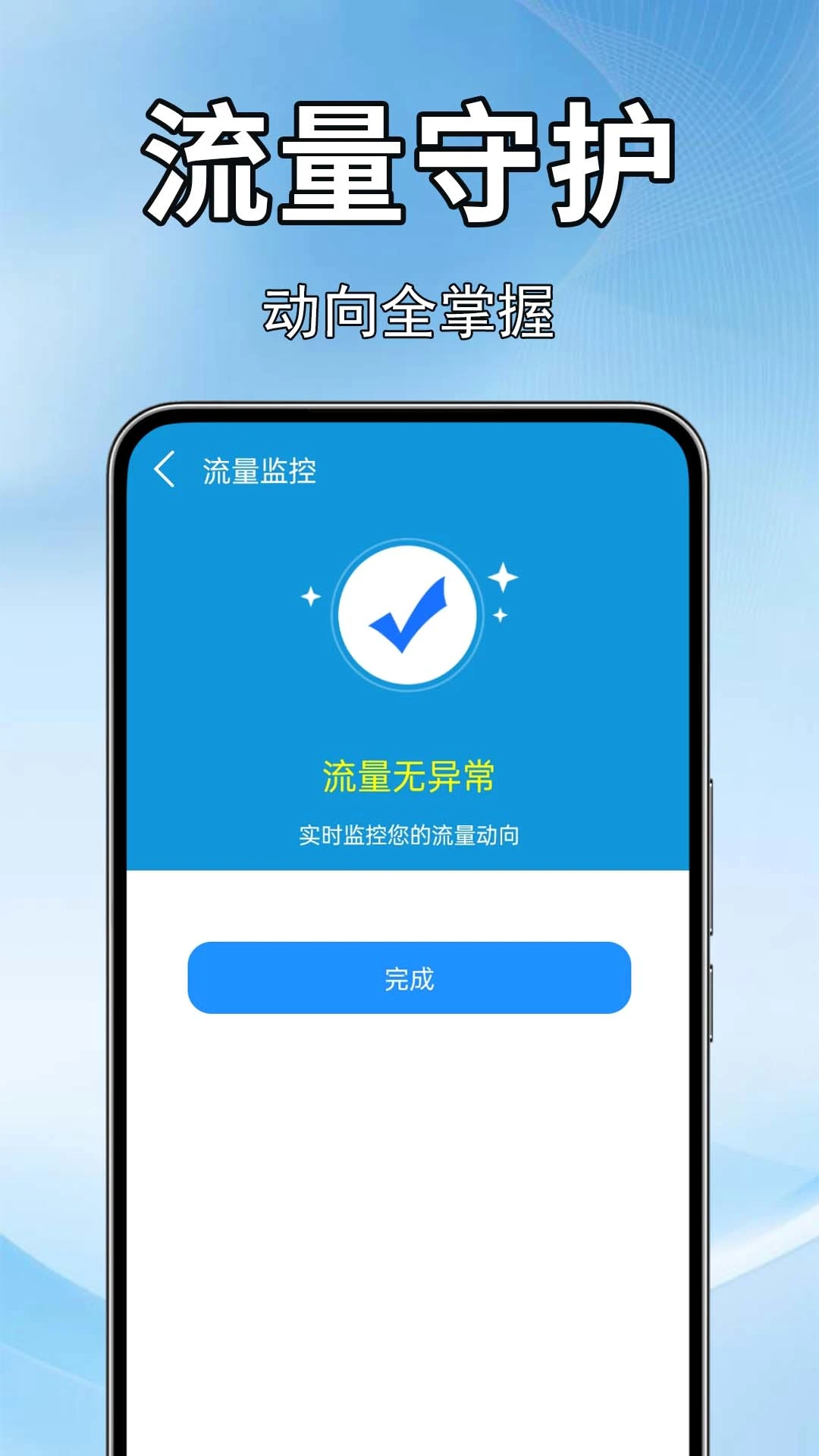 话费流量快查