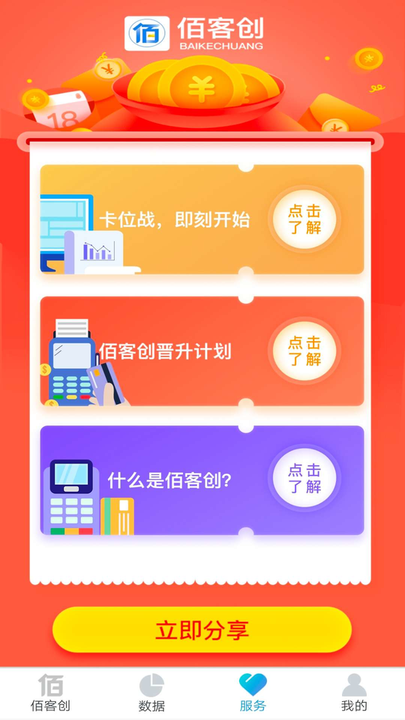佰客创