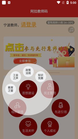 阿拉教师码