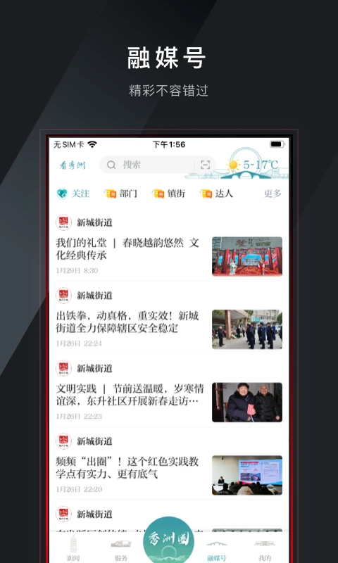 看秀洲