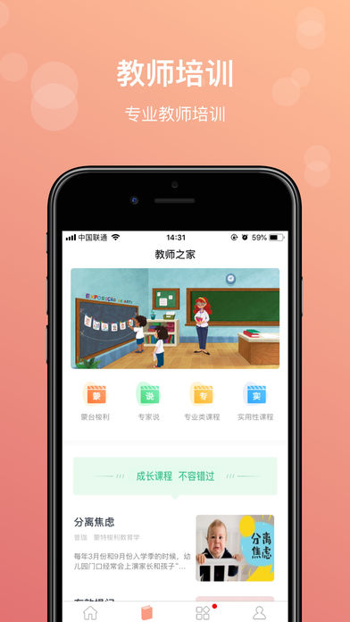 柚子通教师