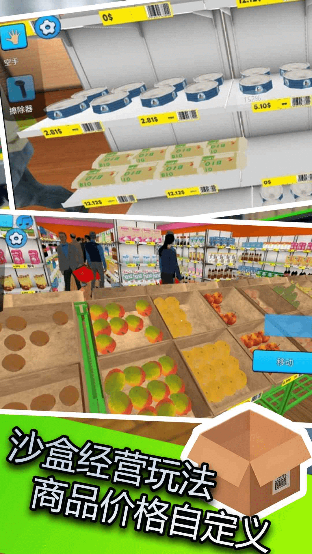 超雄便利店模拟 超雄便利店模拟