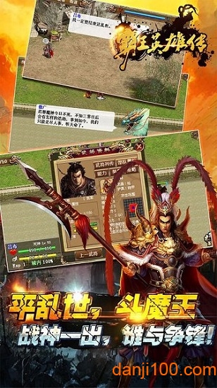 霸王英雄传 霸王英雄传