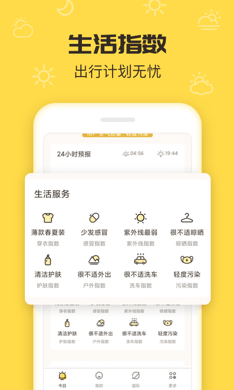 叮叮天气 叮叮天气