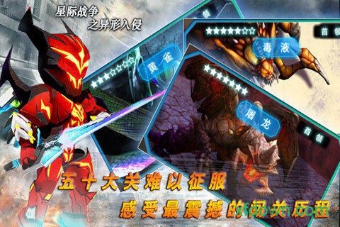 星际战争:异形入侵3D 星际战争:异形入侵3D