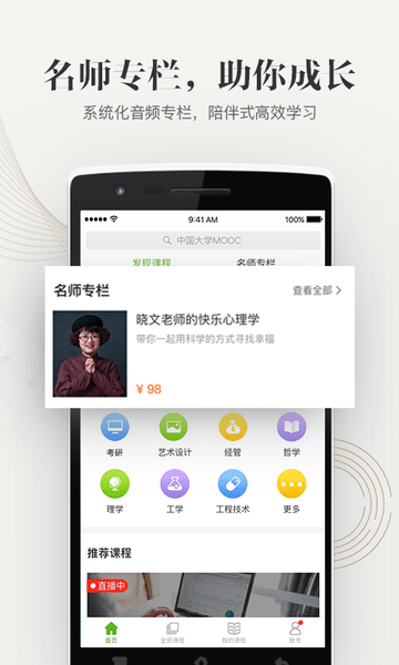 中国大学MOOC Ios版