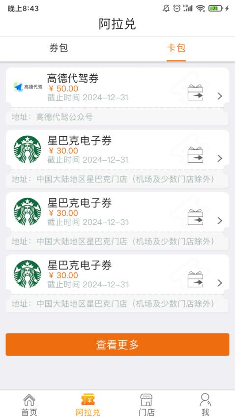 阿拉订购物卡app(alaDing)