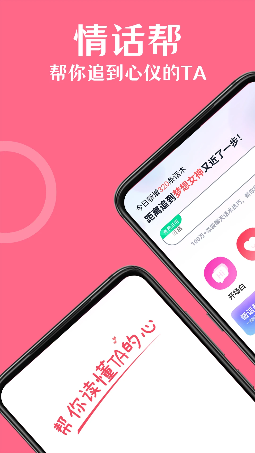 情话帮