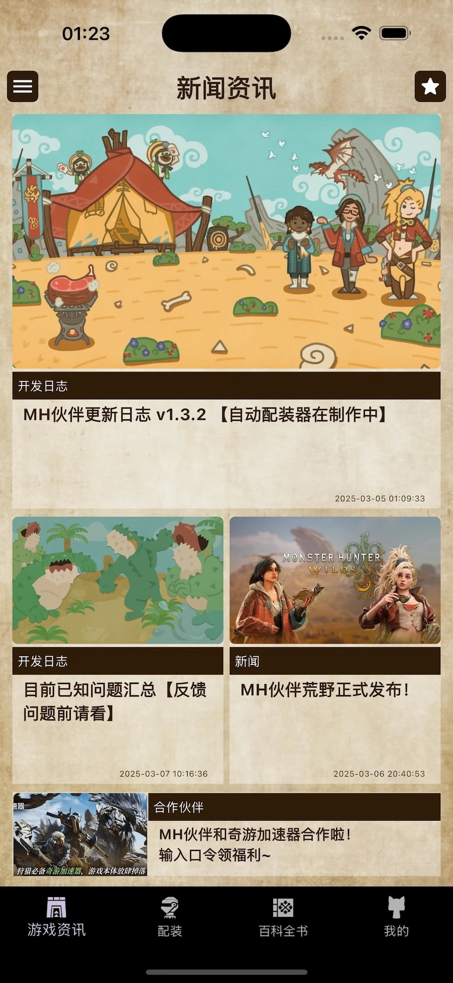MH伙伴:荒野