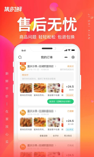 集时鲜 官方版v2.1.7 集时鲜 官方版v2.1.7