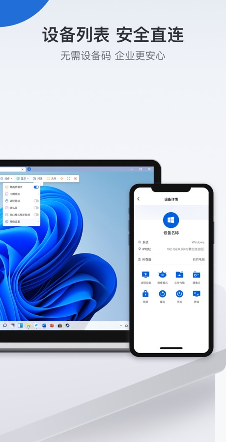ToDesk企业版主控端(远程控制软件) v3.1.0.0 安卓手机版